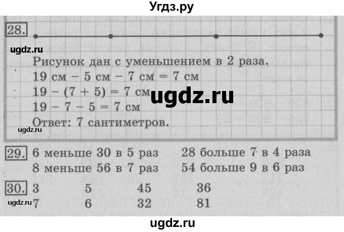 ГДЗ (Решебник №2) по математике 3 класс В.Н. Рудницкая / часть 1. страница / 69