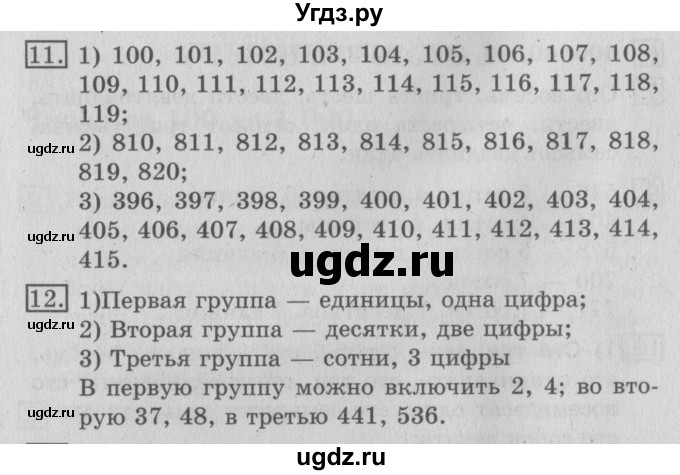 ГДЗ (Решебник №2) по математике 3 класс В.Н. Рудницкая / часть 1. страница / 7(продолжение 2)