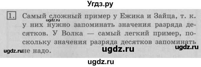 ГДЗ (Решебник №2) по математике 3 класс В.Н. Рудницкая / часть 1. страница / 70