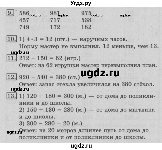 ГДЗ (Решебник №2) по математике 3 класс В.Н. Рудницкая / часть 1. страница / 72