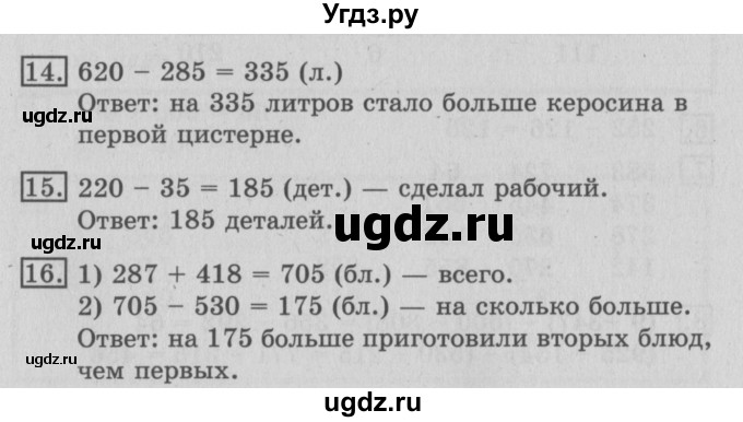 ГДЗ (Решебник №2) по математике 3 класс В.Н. Рудницкая / часть 1. страница / 73