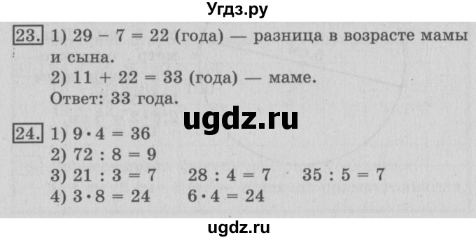 ГДЗ (Решебник №2) по математике 3 класс В.Н. Рудницкая / часть 1. страница / 75