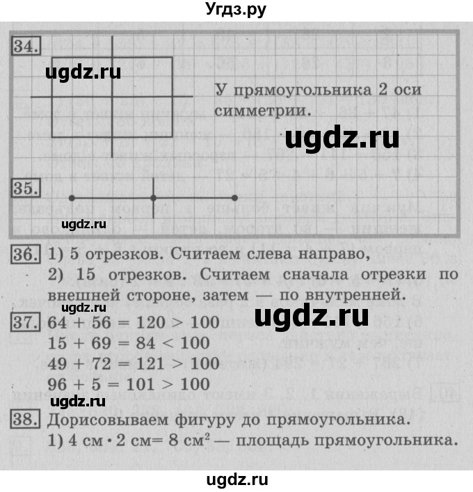 ГДЗ (Решебник №2) по математике 3 класс В.Н. Рудницкая / часть 1. страница / 77