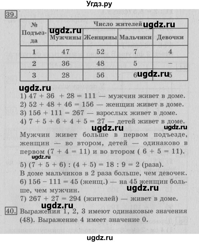 ГДЗ (Решебник №2) по математике 3 класс В.Н. Рудницкая / часть 1. страница / 78