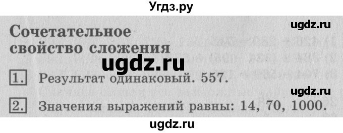 ГДЗ (Решебник №2) по математике 3 класс В.Н. Рудницкая / часть 1. страница / 79