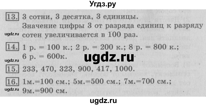 ГДЗ (Решебник №2) по математике 3 класс В.Н. Рудницкая / часть 1. страница / 8