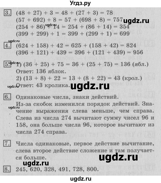 ГДЗ (Решебник №2) по математике 3 класс В.Н. Рудницкая / часть 1. страница / 80