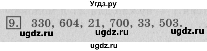 ГДЗ (Решебник №2) по математике 3 класс В.Н. Рудницкая / часть 1. страница / 81
