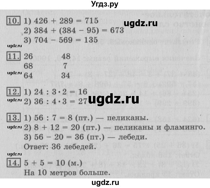 ГДЗ (Решебник №2) по математике 3 класс В.Н. Рудницкая / часть 1. страница / 81(продолжение 2)