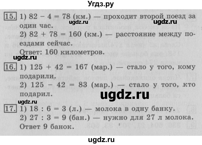 ГДЗ (Решебник №2) по математике 3 класс В.Н. Рудницкая / часть 1. страница / 82