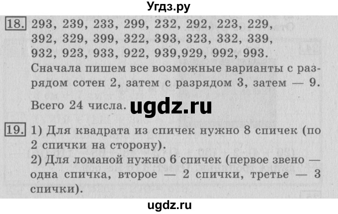 ГДЗ (Решебник №2) по математике 3 класс В.Н. Рудницкая / часть 1. страница / 82(продолжение 2)