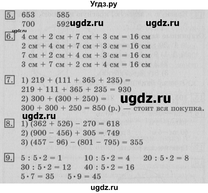 ГДЗ (Решебник №2) по математике 3 класс В.Н. Рудницкая / часть 1. страница / 85