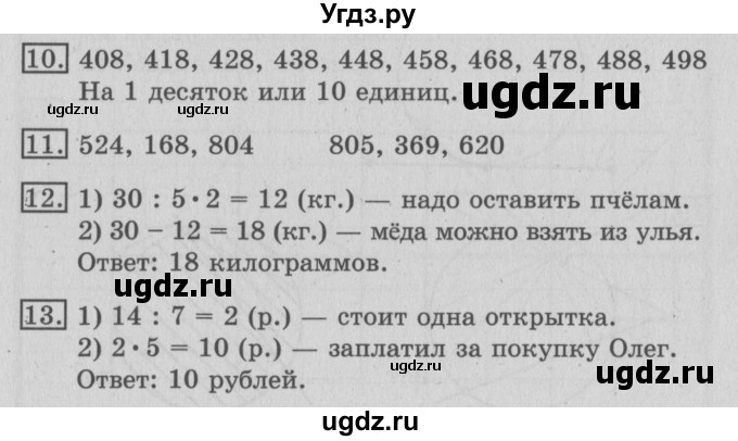 ГДЗ (Решебник №2) по математике 3 класс В.Н. Рудницкая / часть 1. страница / 86
