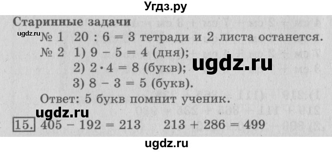 ГДЗ (Решебник №2) по математике 3 класс В.Н. Рудницкая / часть 1. страница / 87
