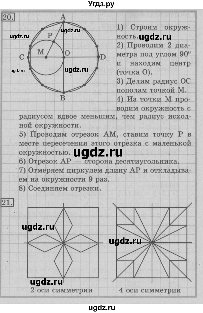 ГДЗ (Решебник №2) по математике 3 класс В.Н. Рудницкая / часть 1. страница / 87(продолжение 2)