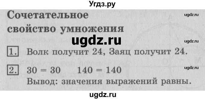 ГДЗ (Решебник №2) по математике 3 класс В.Н. Рудницкая / часть 1. страница / 89