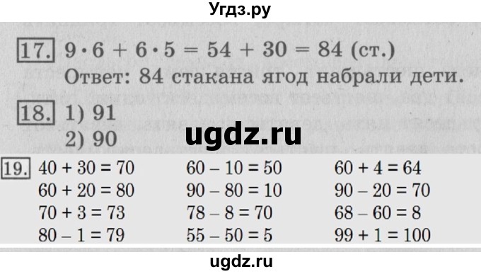 ГДЗ (Решебник №2) по математике 3 класс В.Н. Рудницкая / часть 1. страница / 9