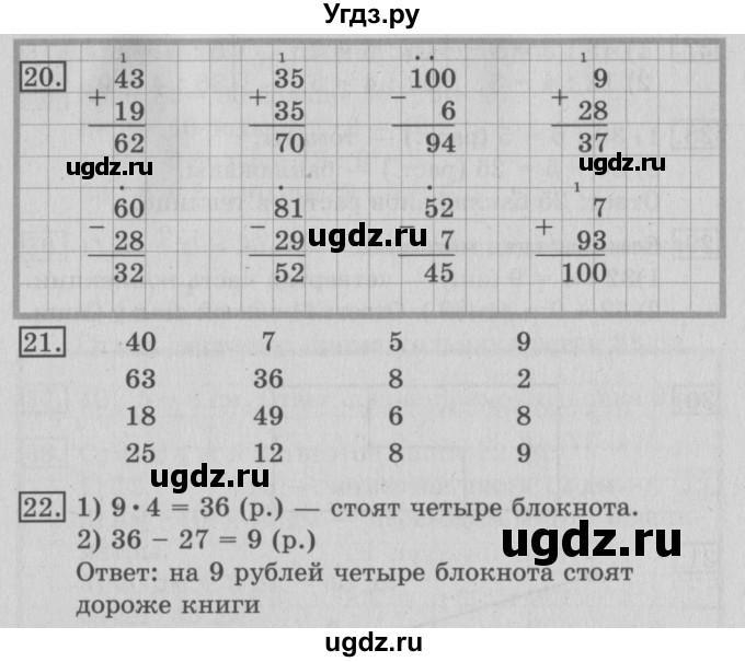 ГДЗ (Решебник №2) по математике 3 класс В.Н. Рудницкая / часть 1. страница / 9(продолжение 2)