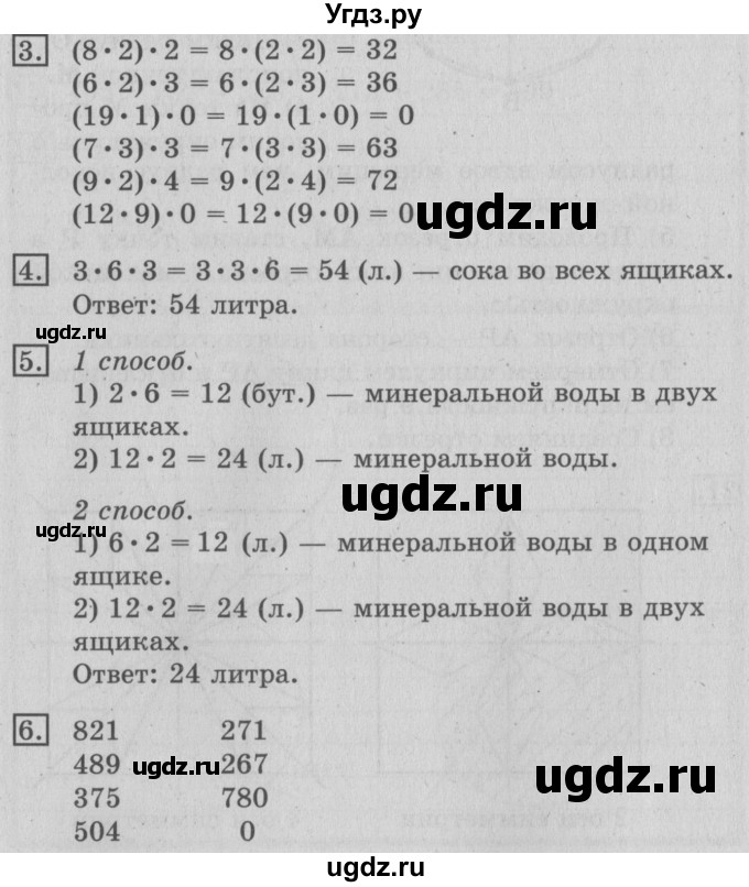 ГДЗ (Решебник №2) по математике 3 класс В.Н. Рудницкая / часть 1. страница / 90