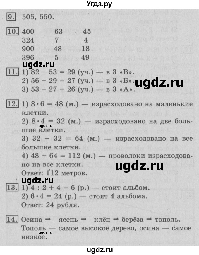 ГДЗ (Решебник №2) по математике 3 класс В.Н. Рудницкая / часть 1. страница / 91
