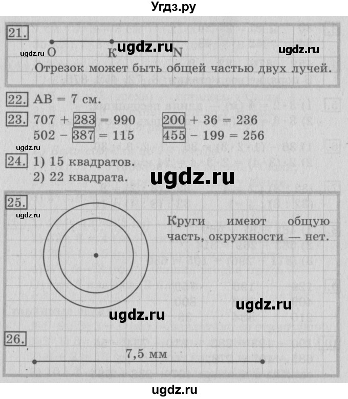 ГДЗ (Решебник №2) по математике 3 класс В.Н. Рудницкая / часть 1. страница / 93(продолжение 2)