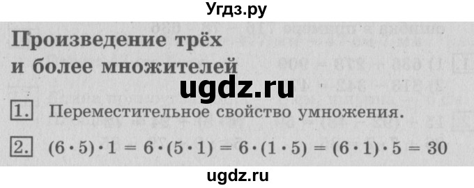 ГДЗ (Решебник №2) по математике 3 класс В.Н. Рудницкая / часть 1. страница / 94