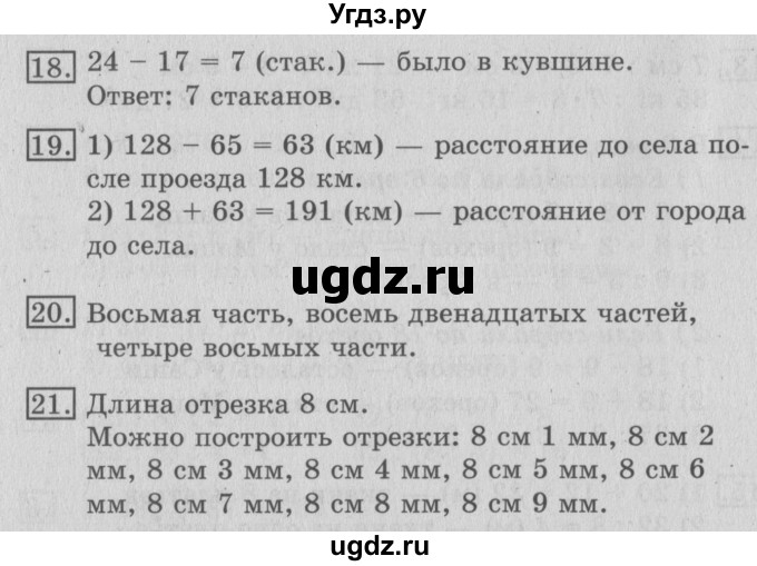 ГДЗ (Решебник №2) по математике 3 класс В.Н. Рудницкая / часть 1. страница / 98