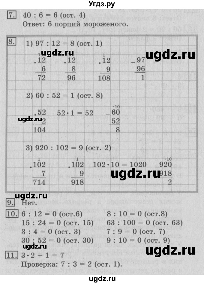 ГДЗ (Решебник №2) по математике 3 класс В.Н. Рудницкая / часть 2. страница / 100