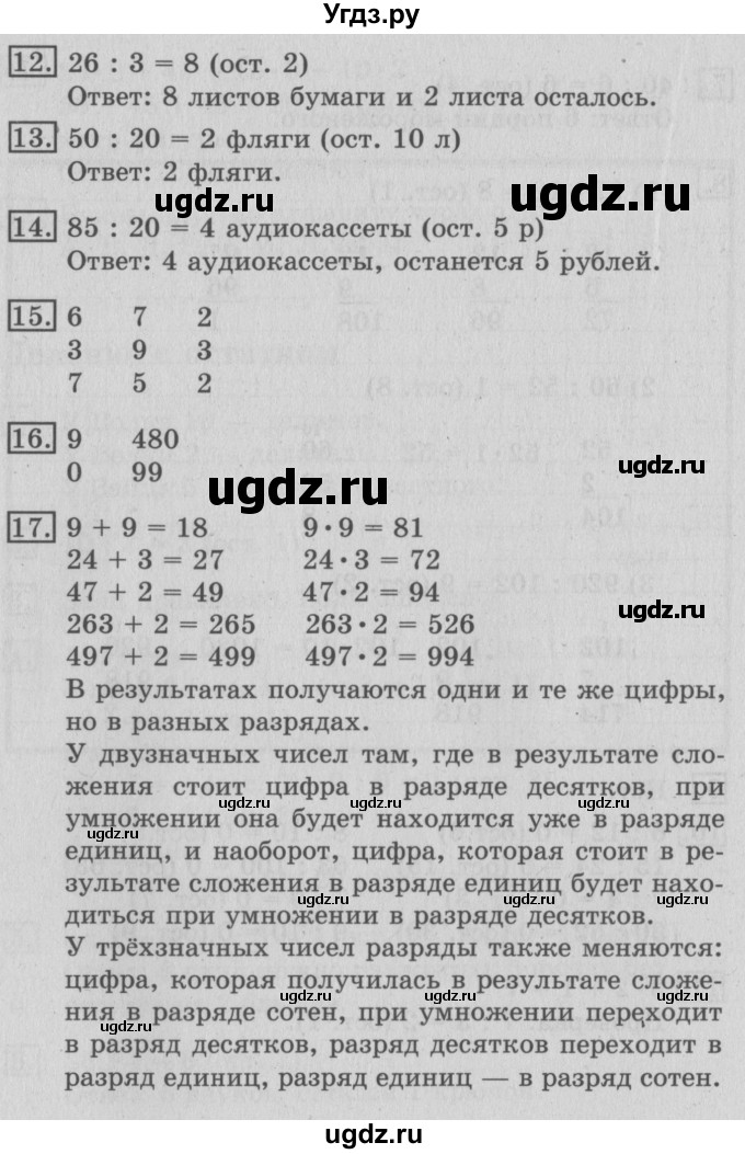 ГДЗ (Решебник №2) по математике 3 класс В.Н. Рудницкая / часть 2. страница / 101
