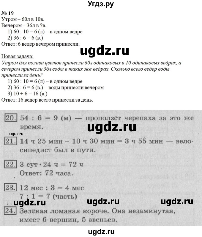 ГДЗ (Решебник №2) по математике 3 класс В.Н. Рудницкая / часть 2. страница / 102
