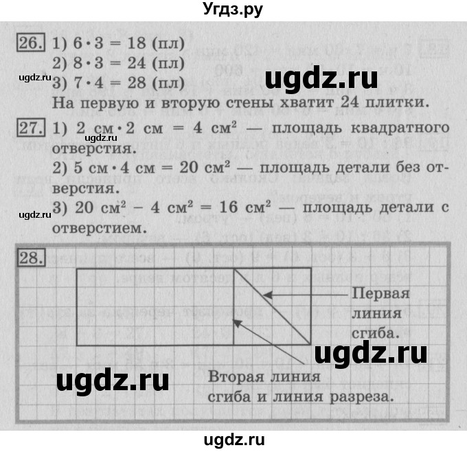 ГДЗ (Решебник №2) по математике 3 класс В.Н. Рудницкая / часть 2. страница / 103(продолжение 2)