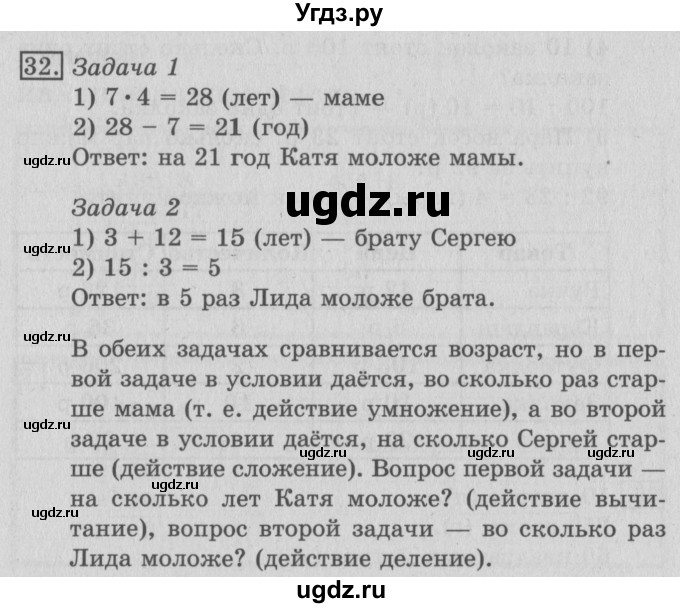 ГДЗ (Решебник №2) по математике 3 класс В.Н. Рудницкая / часть 2. страница / 104(продолжение 2)