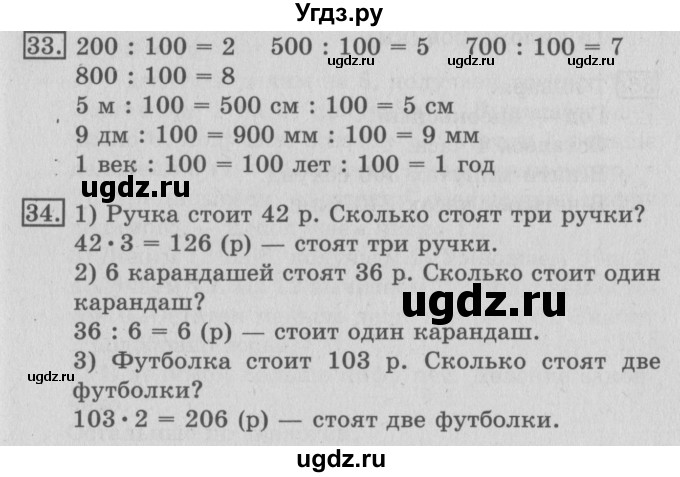ГДЗ (Решебник №2) по математике 3 класс В.Н. Рудницкая / часть 2. страница / 105