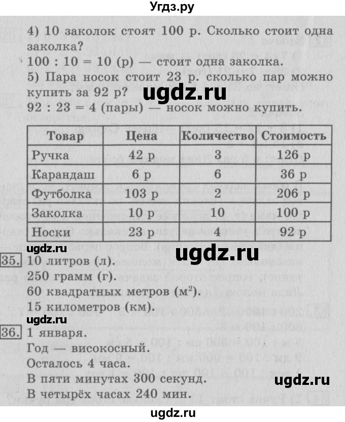 ГДЗ (Решебник №2) по математике 3 класс В.Н. Рудницкая / часть 2. страница / 105(продолжение 2)