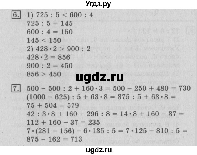 ГДЗ (Решебник №2) по математике 3 класс В.Н. Рудницкая / часть 2. страница / 109