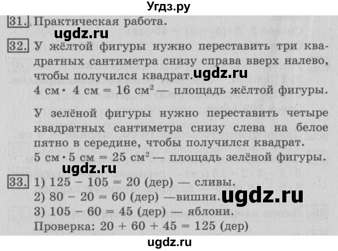 ГДЗ (Решебник №2) по математике 3 класс В.Н. Рудницкая / часть 2. страница / 11