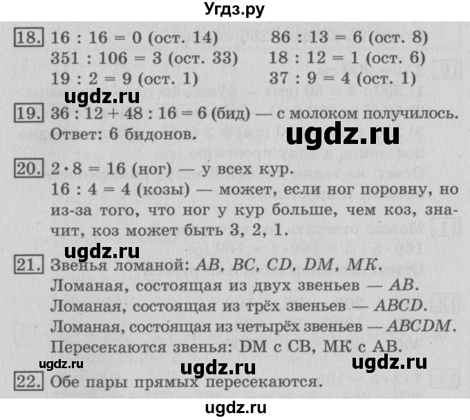 ГДЗ (Решебник №2) по математике 3 класс В.Н. Рудницкая / часть 2. страница / 111