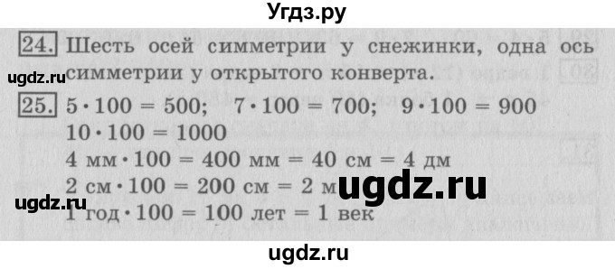 ГДЗ (Решебник №2) по математике 3 класс В.Н. Рудницкая / часть 2. страница / 112(продолжение 2)
