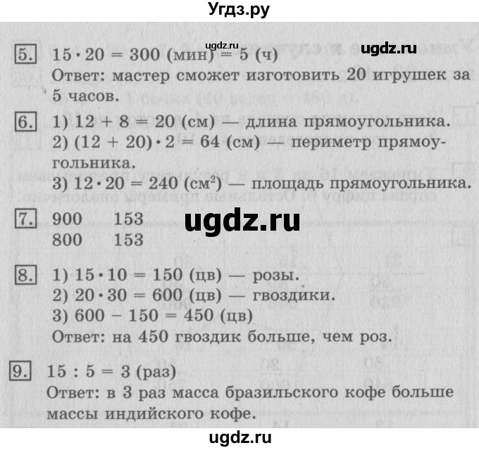 ГДЗ (Решебник №2) по математике 3 класс В.Н. Рудницкая / часть 2. страница / 116(продолжение 2)