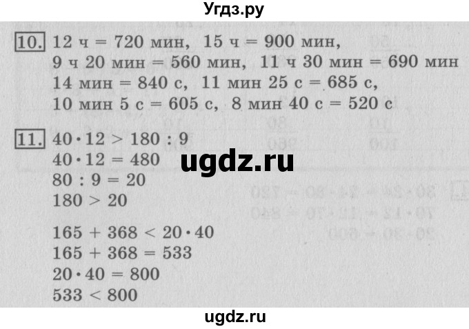 ГДЗ (Решебник №2) по математике 3 класс В.Н. Рудницкая / часть 2. страница / 117