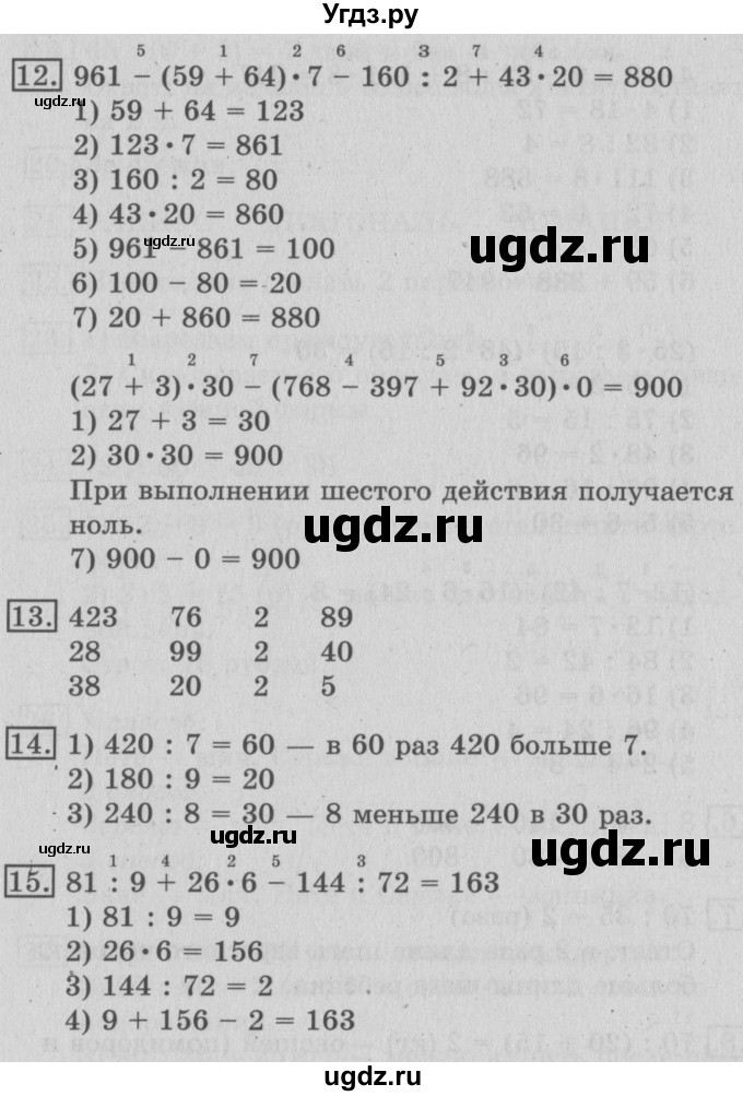 ГДЗ (Решебник №2) по математике 3 класс В.Н. Рудницкая / часть 2. страница / 117(продолжение 2)