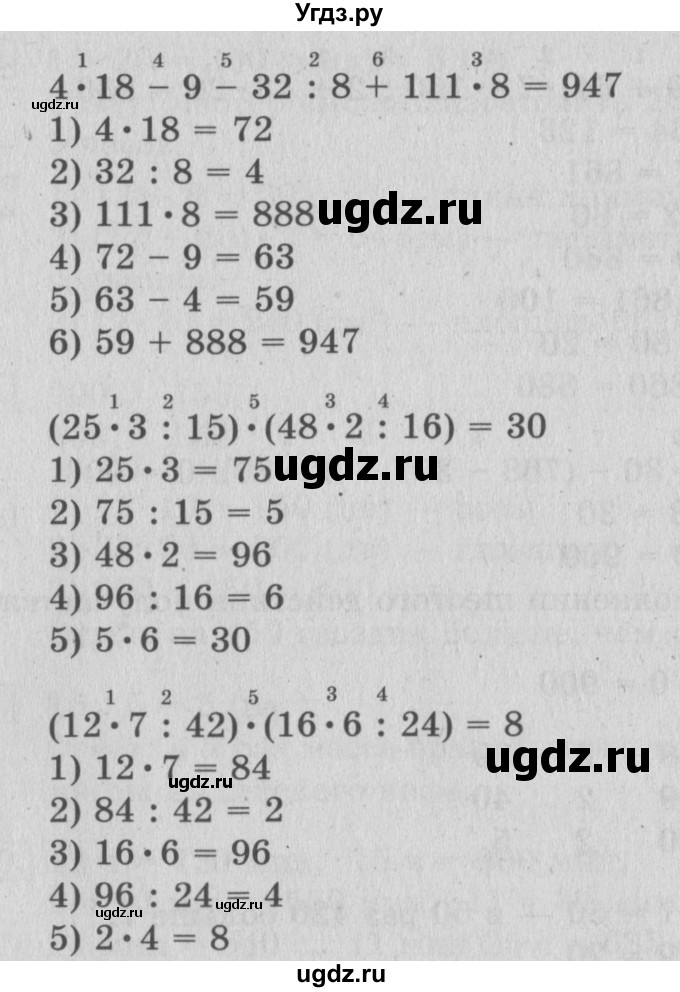ГДЗ (Решебник №2) по математике 3 класс В.Н. Рудницкая / часть 2. страница / 117(продолжение 3)