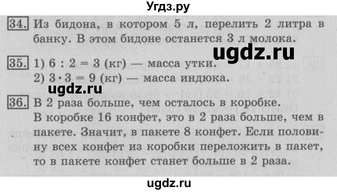 ГДЗ (Решебник №2) по математике 3 класс В.Н. Рудницкая / часть 2. страница / 12