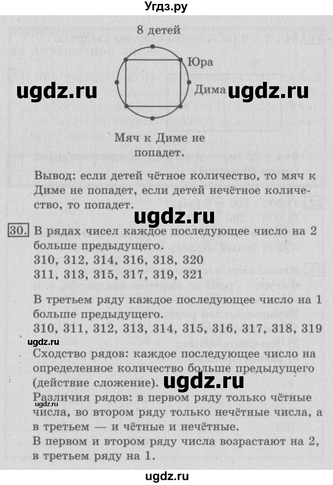 ГДЗ (Решебник №2) по математике 3 класс В.Н. Рудницкая / часть 2. страница / 120(продолжение 2)