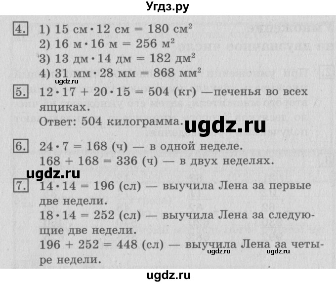 ГДЗ (Решебник №2) по математике 3 класс В.Н. Рудницкая / часть 2. страница / 123(продолжение 2)