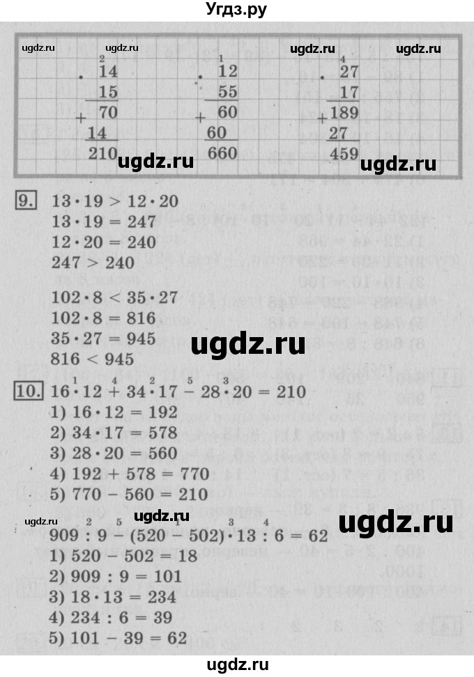 ГДЗ (Решебник №2) по математике 3 класс В.Н. Рудницкая / часть 2. страница / 124(продолжение 2)