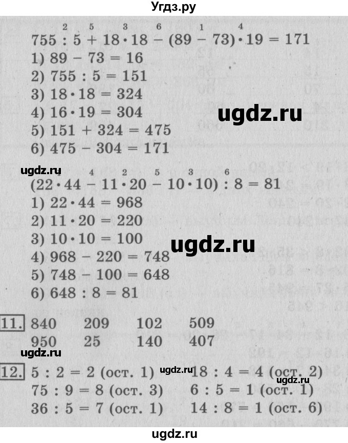 ГДЗ (Решебник №2) по математике 3 класс В.Н. Рудницкая / часть 2. страница / 124(продолжение 3)