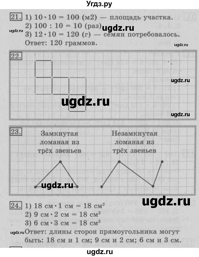 ГДЗ (Решебник №2) по математике 3 класс В.Н. Рудницкая / часть 2. страница / 126(продолжение 2)