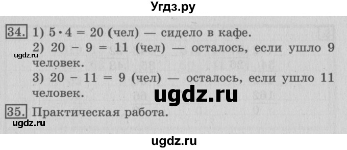 ГДЗ (Решебник №2) по математике 3 класс В.Н. Рудницкая / часть 2. страница / 130