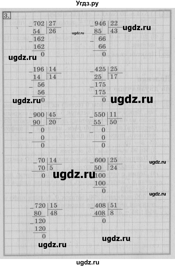 ГДЗ (Решебник №2) по математике 3 класс В.Н. Рудницкая / часть 2. страница / 132(продолжение 2)